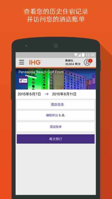 IHG截图1