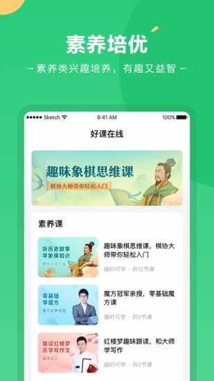 好课在线截图2