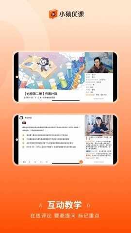 小猿优课截图2