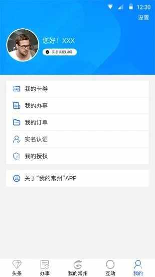 我的常州截图2