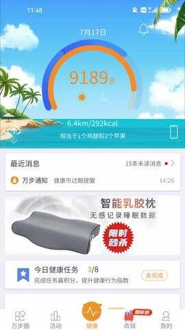 万步健康app官方正版截图3