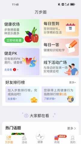 万步健康app官方正版截图4