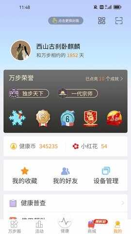 万步健康app官方正版截图1