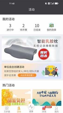 万步健康app官方正版截图2
