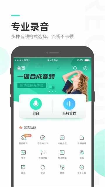 录音大师截图1