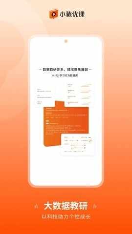 小猿优课截图4