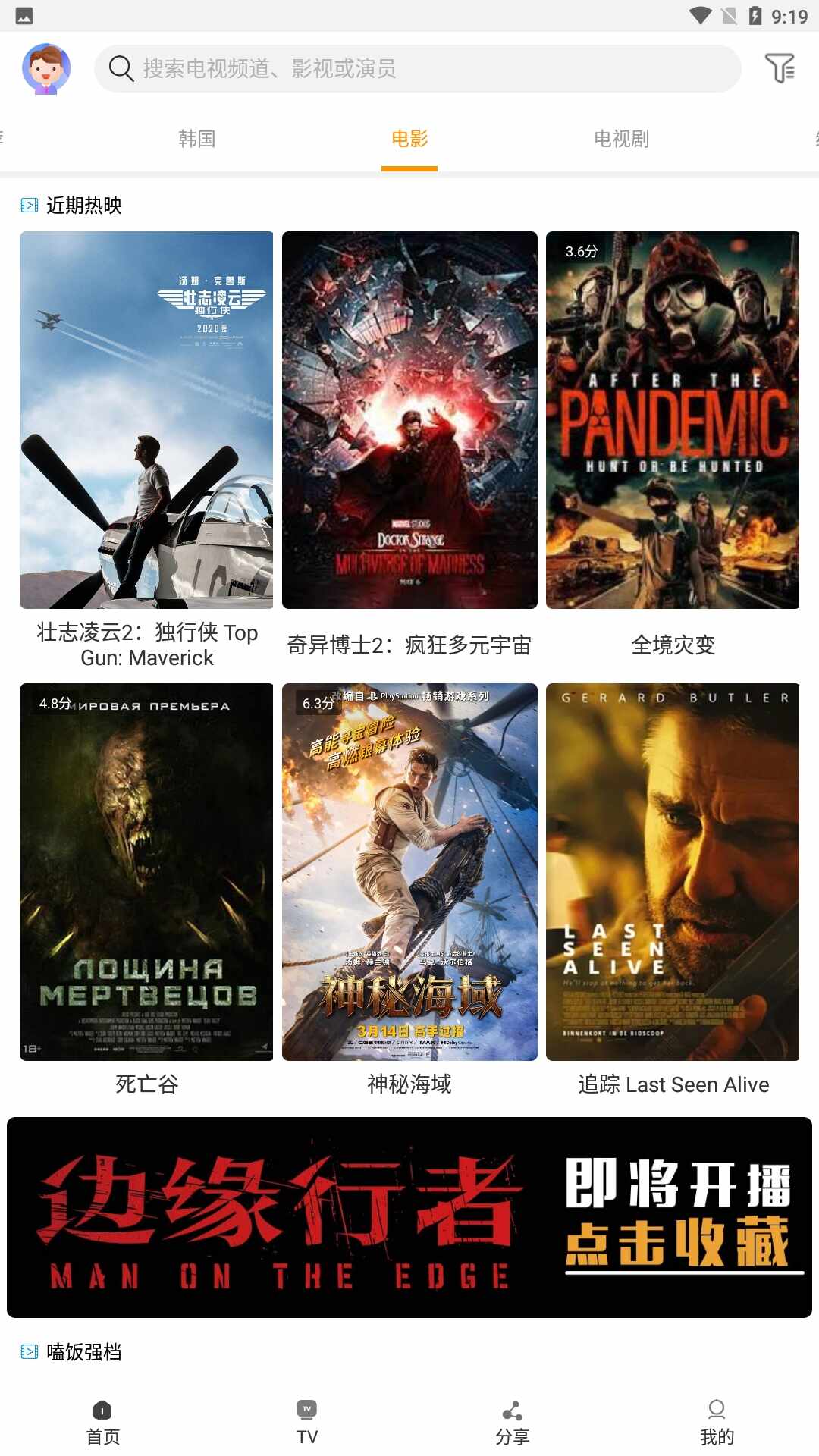 一起看影视截图1