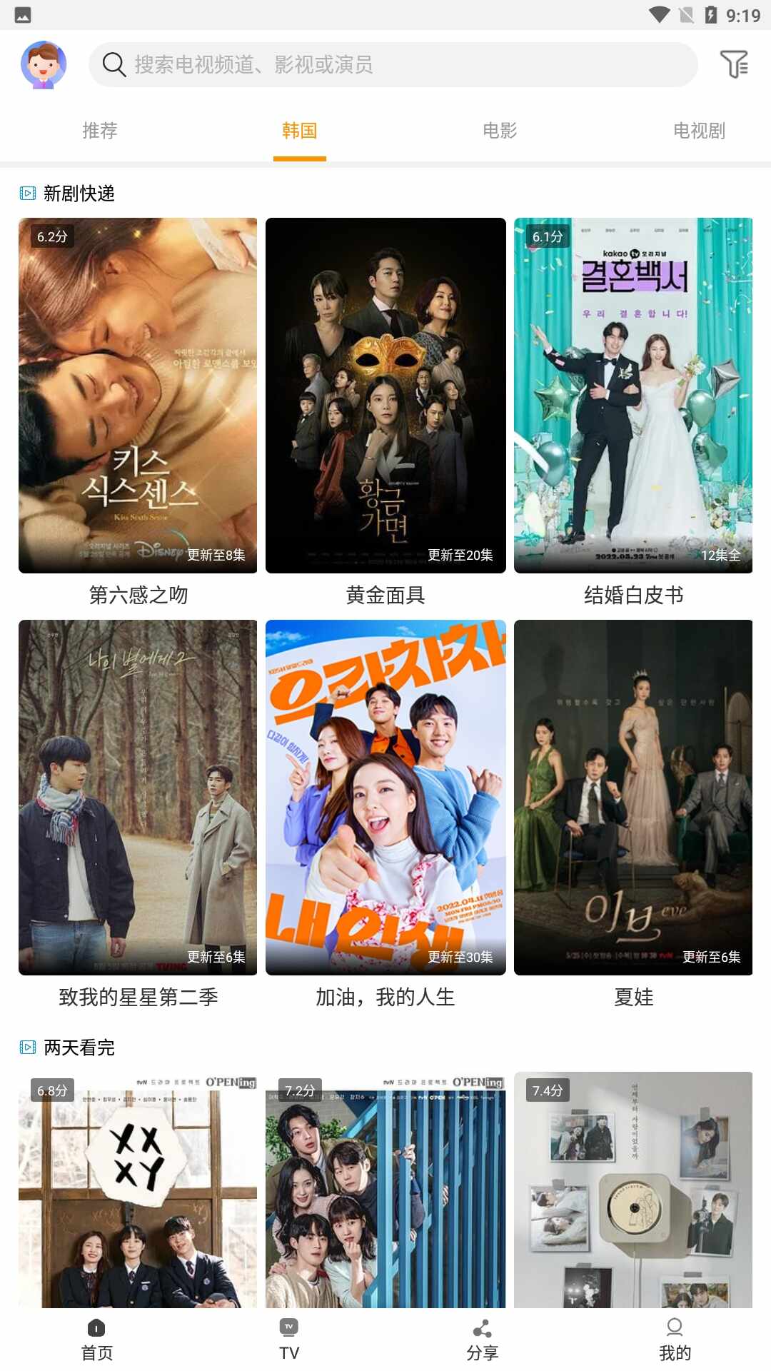 一起看影视截图3