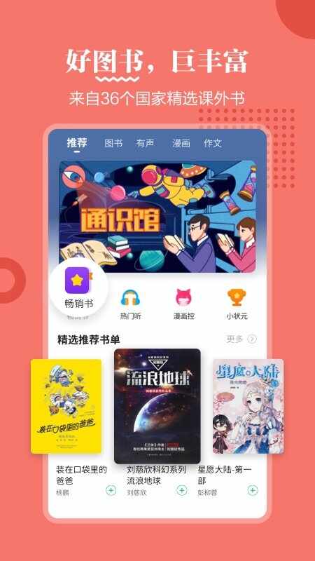 掌阅课外书截图4