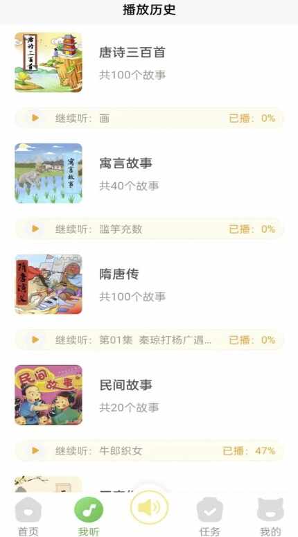 大嘴讲故事截图2