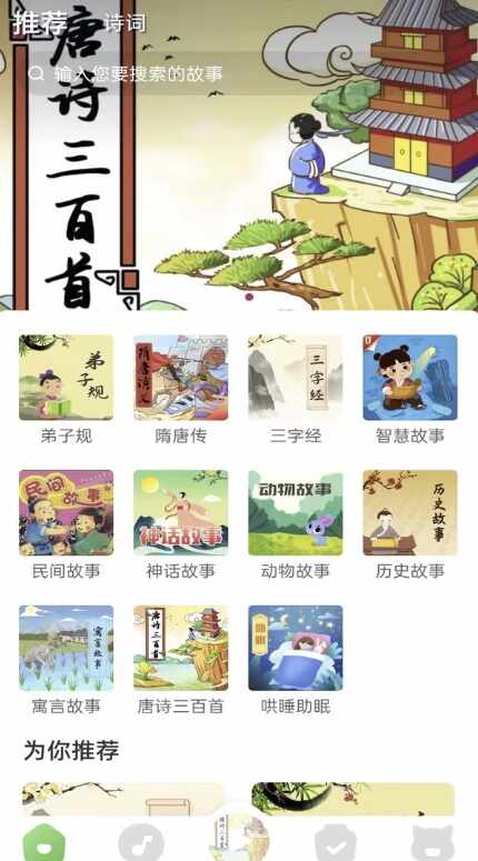 大嘴讲故事截图3