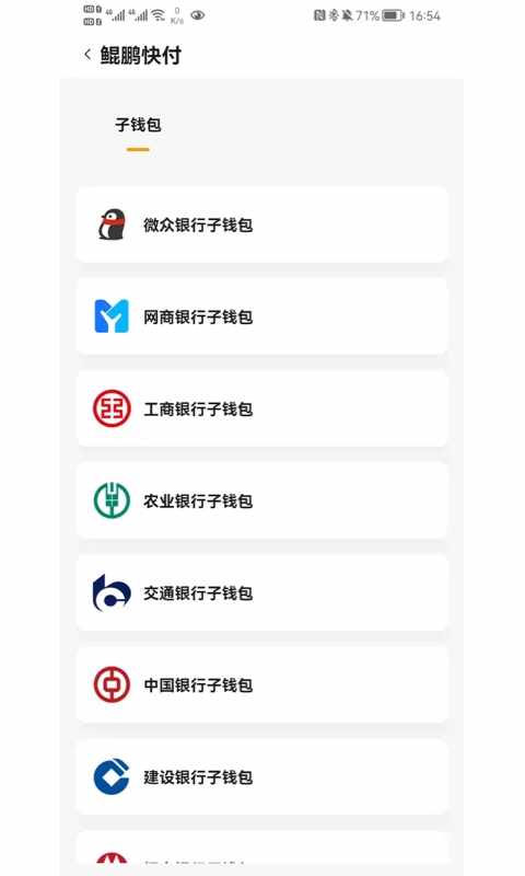 鲲鹏快付截图2
