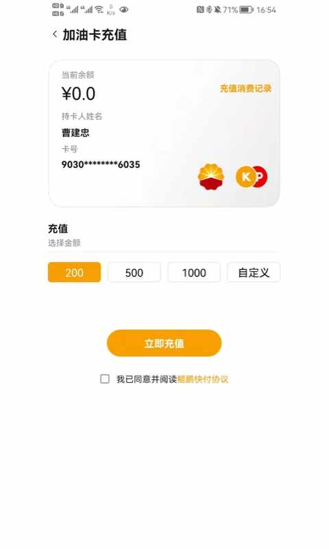 鲲鹏快付截图1