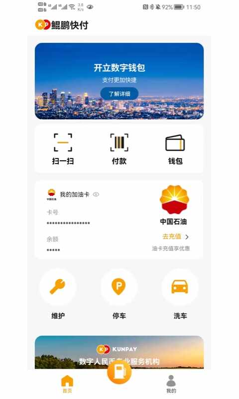 鲲鹏快付截图3