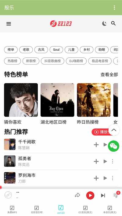 殷乐音乐截图5