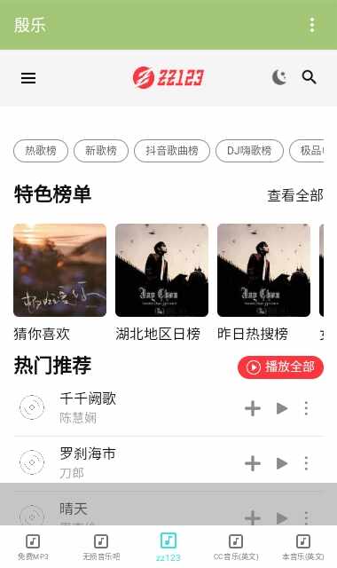殷乐音乐截图1