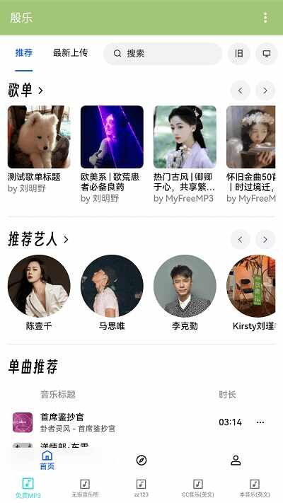 殷乐音乐截图4