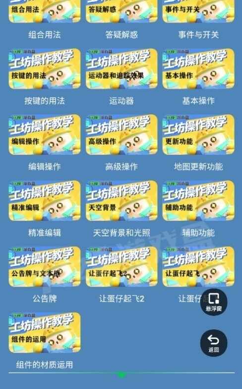 蛋仔派对地图制作攻略截图2