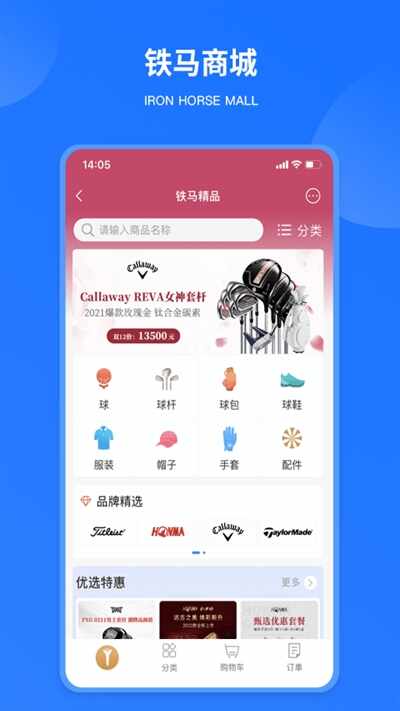 铁马高尔夫截图2