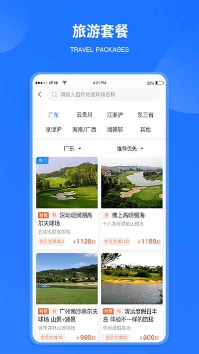 铁马高尔夫截图3