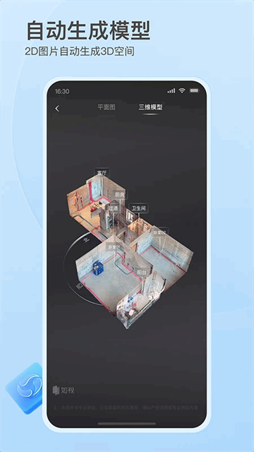 贝壳如视vr视频截图2