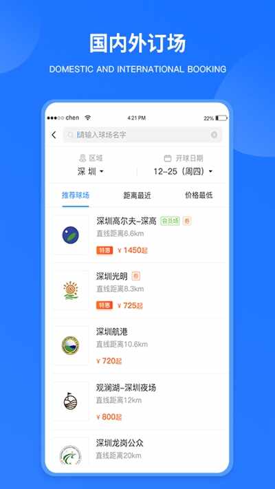 铁马高尔夫截图4