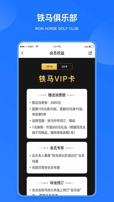 铁马高尔夫截图5