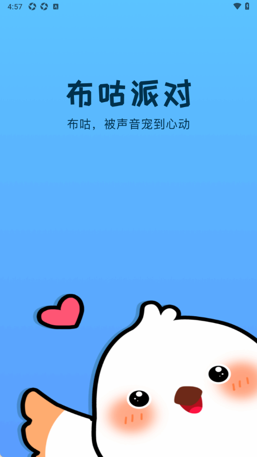 布咕派对截图1