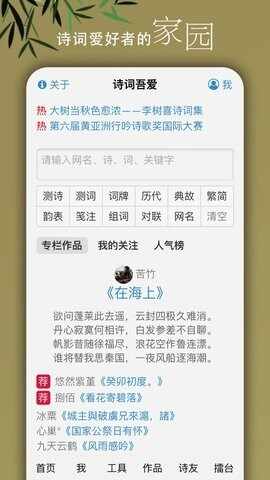 诗词吾爱官方版截图2