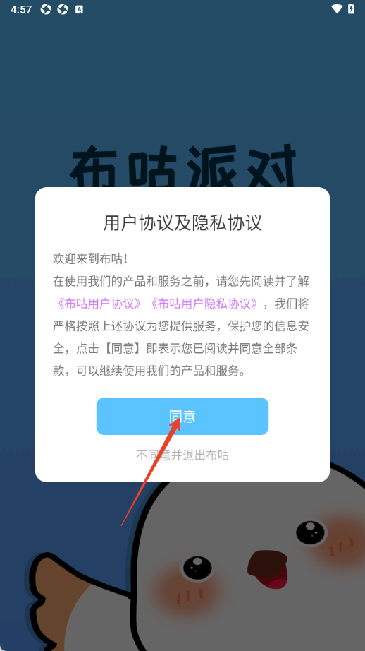 布咕派对截图3