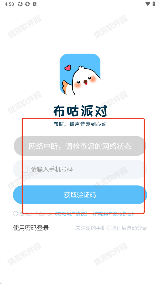 布咕派对截图2