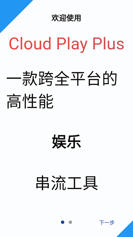 云玩加截图2