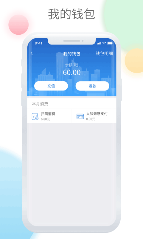 鞍山智慧公交截图3