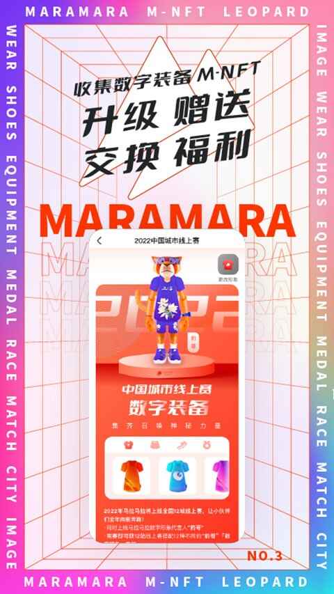 马拉马拉跑步截图3
