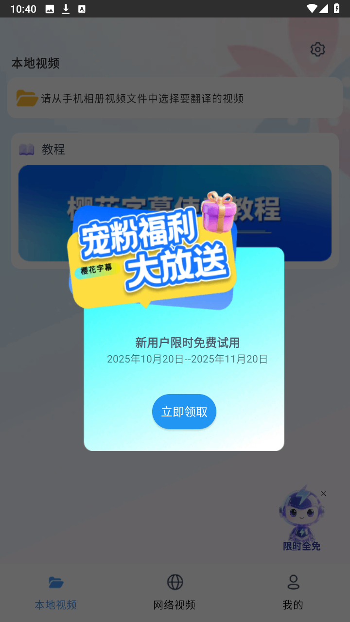 樱花字幕截图4