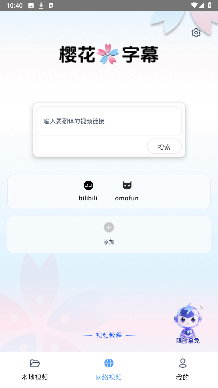 樱花字幕截图2