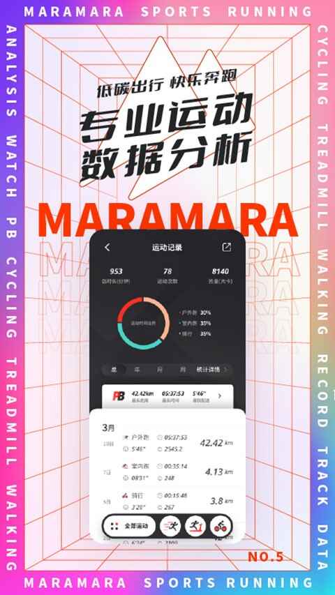 马拉马拉跑步截图1