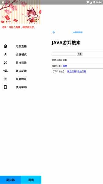 JAR����app���°��ͼ4