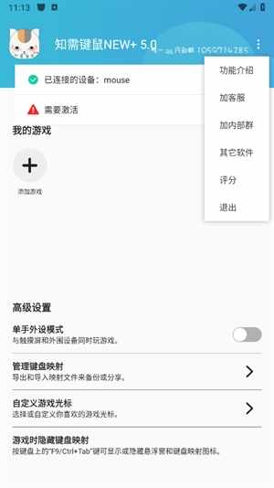 知需键鼠NEW最新版截图3