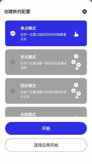 午夜连点器免费版截图2