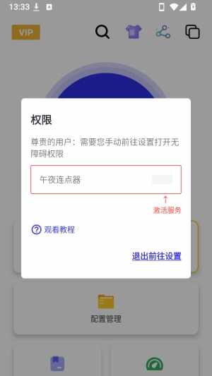 午夜连点器免费版截图1