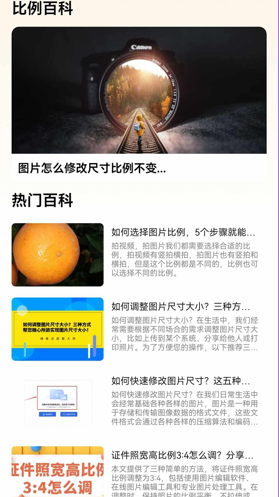 比例修改助手免费版截图1