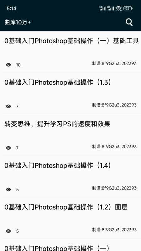 ps教程安卓版截图3
