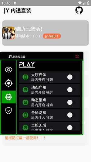 JY内透直装安卓免费版截图3