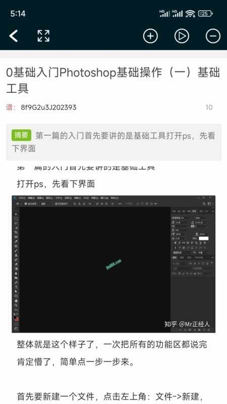 ps教程安卓版截图1