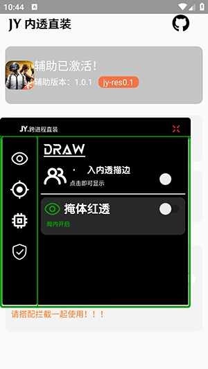 JY内透直装安卓免费版截图1