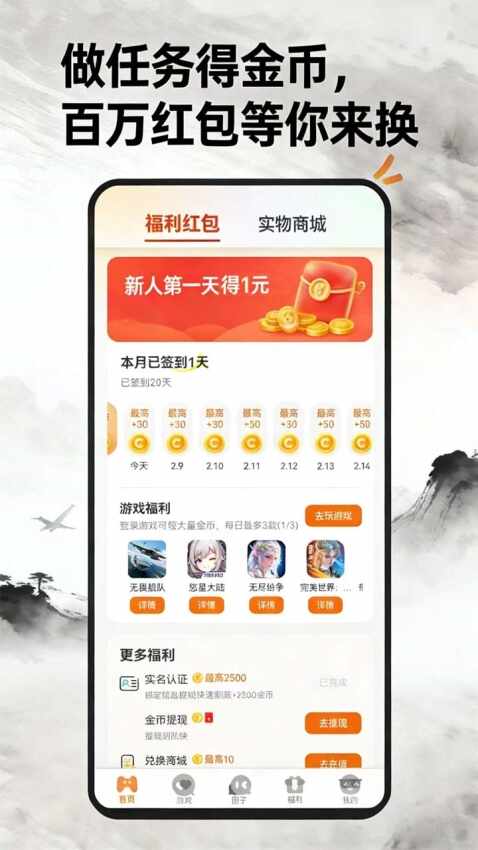玩姜湖官方版截图1