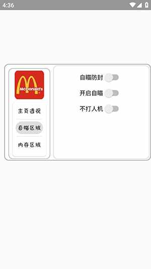 麦当劳直装付费最新版截图3