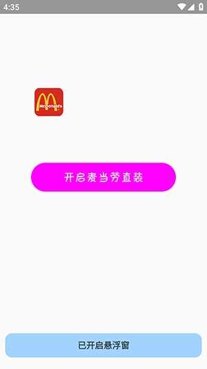 麦当劳直装付费最新版截图4