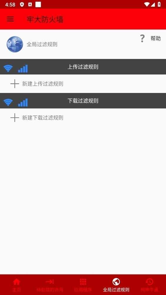 牢大防火墙官方正版截图1